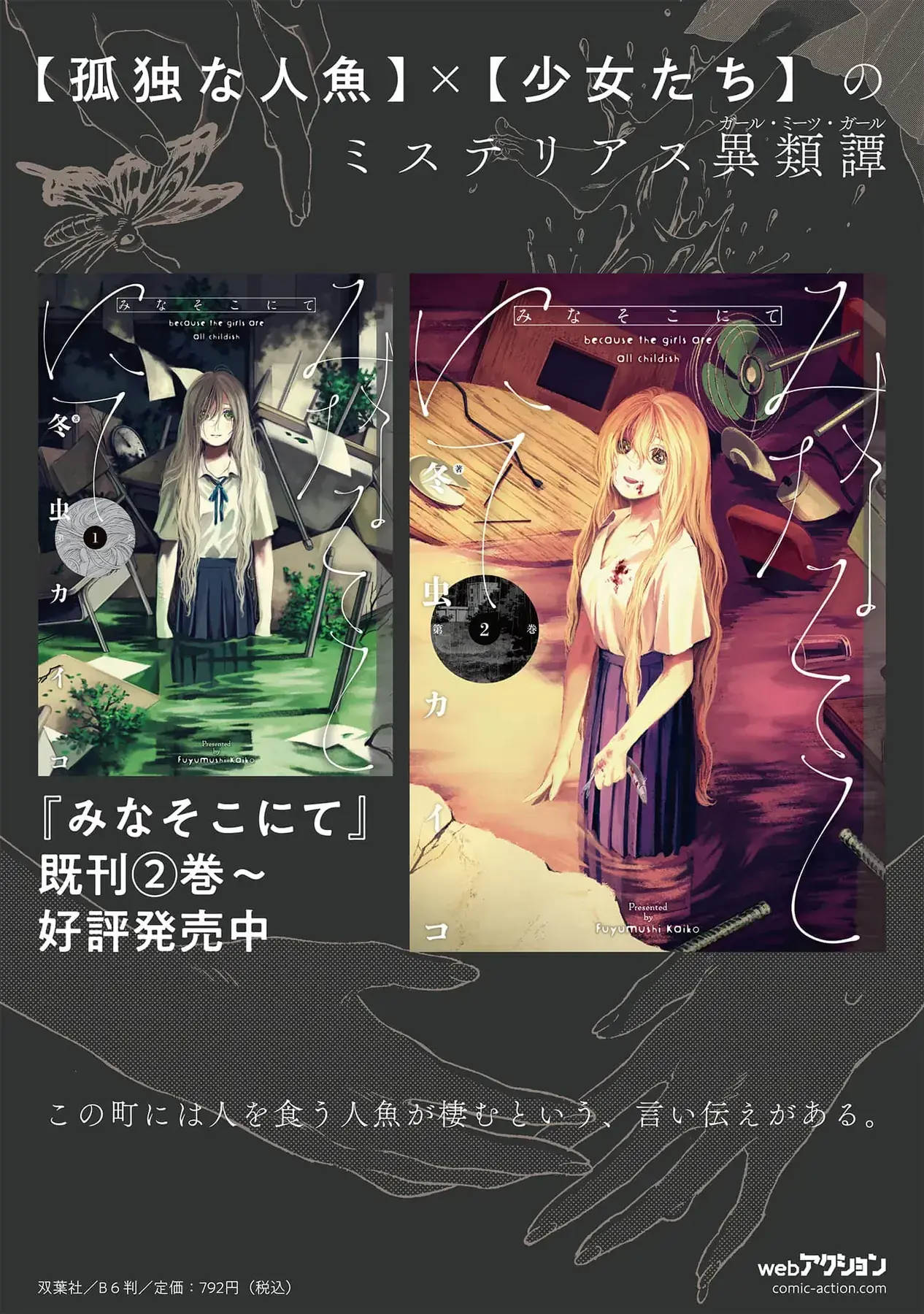 Kaiko: Fuyumushi Kaiko Sakuhinshuu Chapter 6 - Trang 30