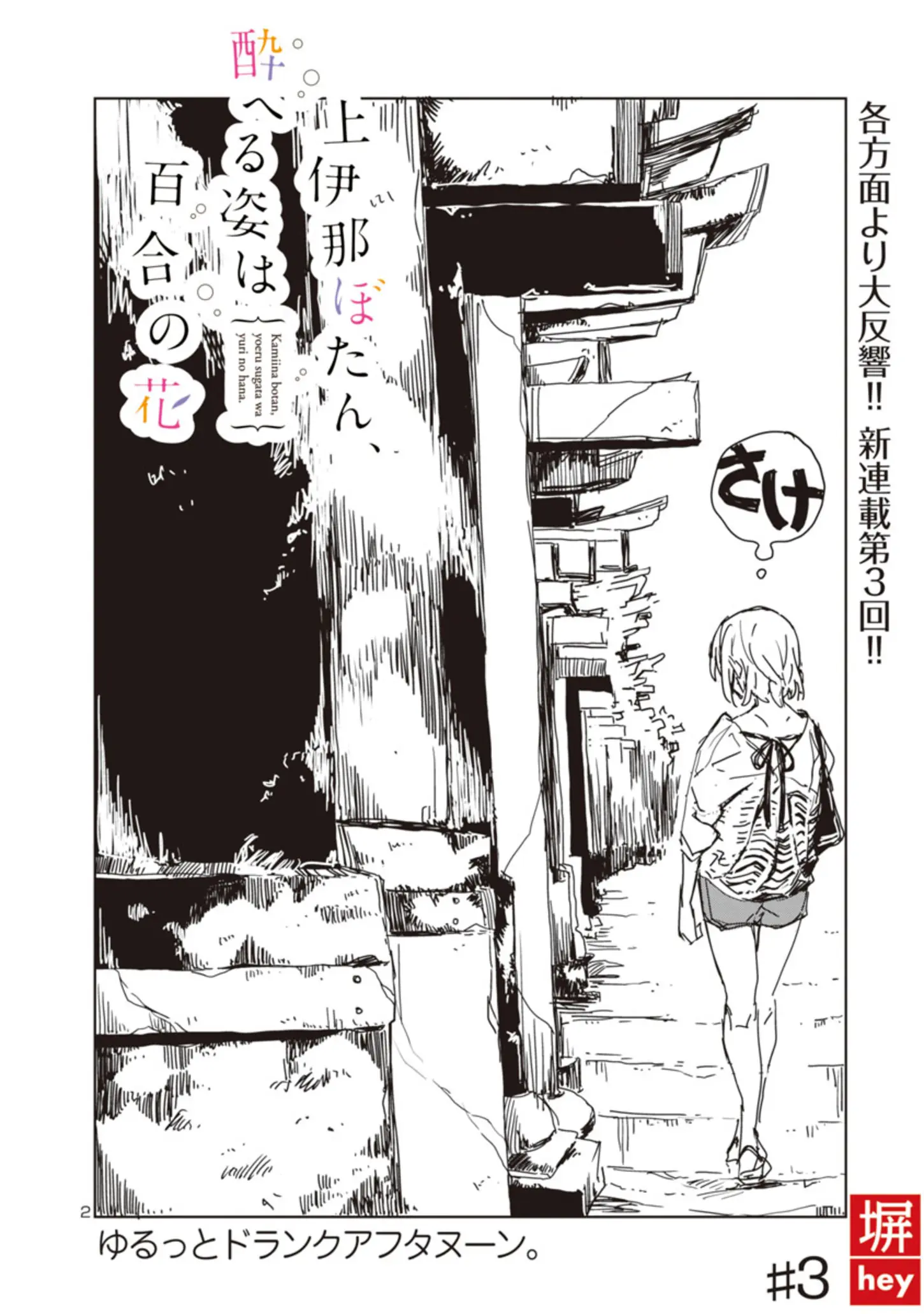 Kamiina Botan, Dáng Say Tựa Đóa Bách Hợp Chapter 3 - Trang 3