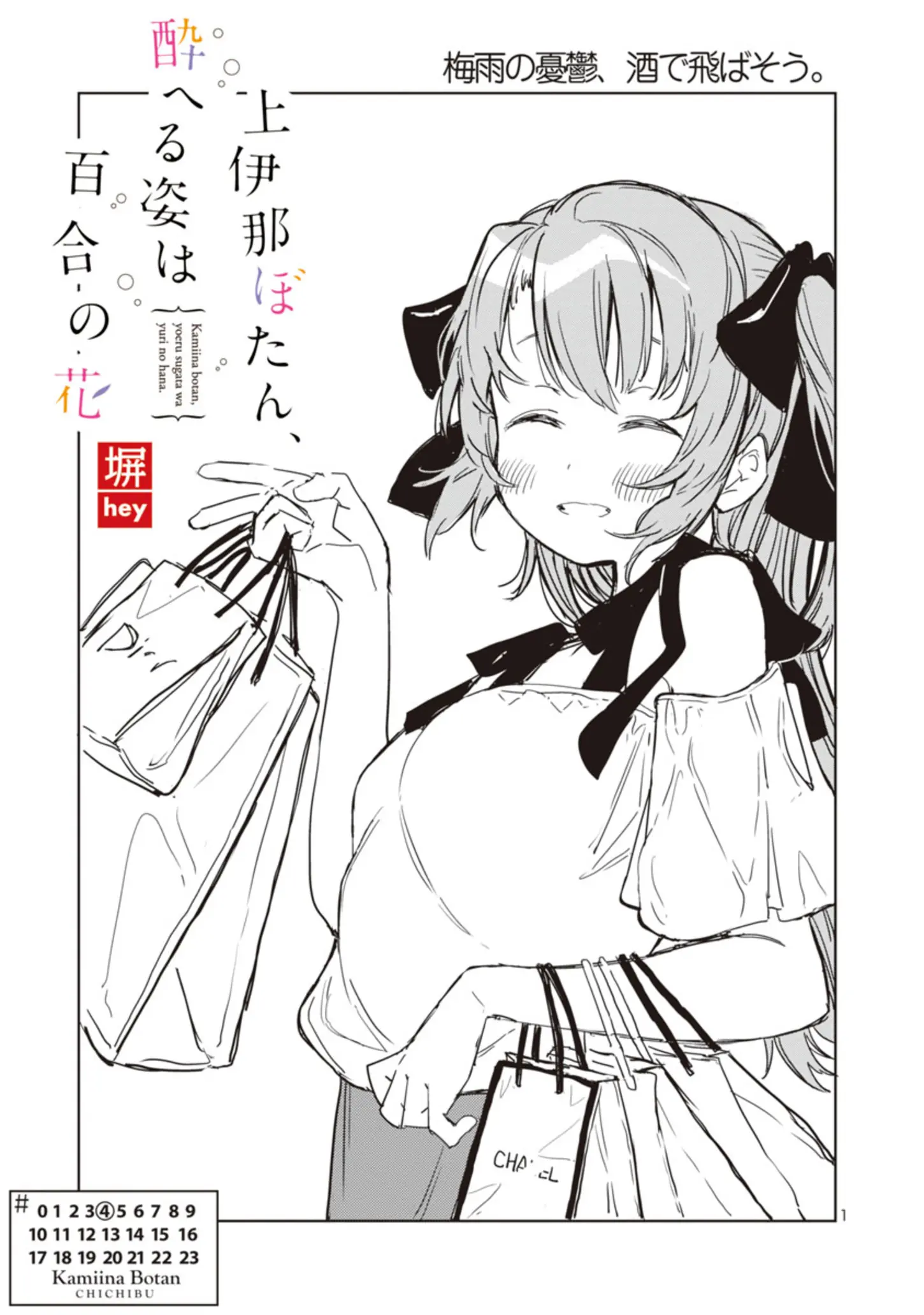 Kamiina Botan, Dáng Say Tựa Đóa Bách Hợp Chapter 4 - Trang 2
