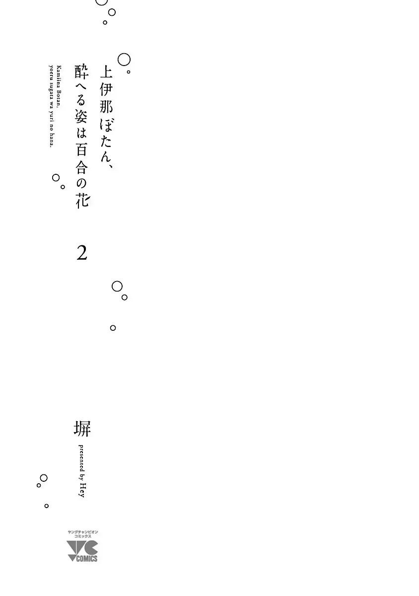 Kamiina Botan, Yoeru Sugata Wa Yuri No Hana. Chapter 10 - Trang 4