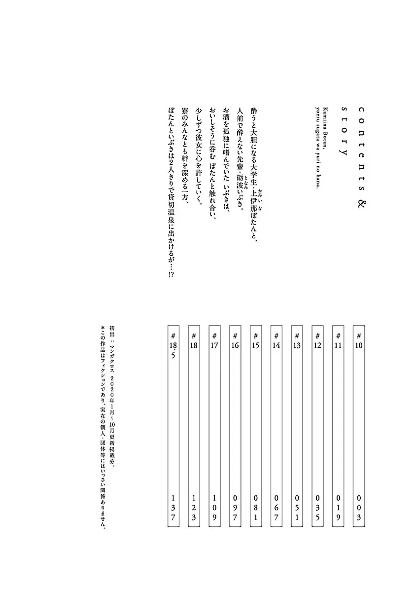 Kamiina Botan, Yoeru Sugata Wa Yuri No Hana. Chapter 10 - Trang 5