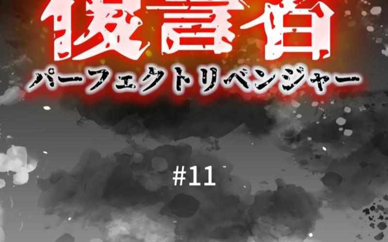 Kẻ Báo Thù Hoàn Hảo Chapter 11 - Trang 7