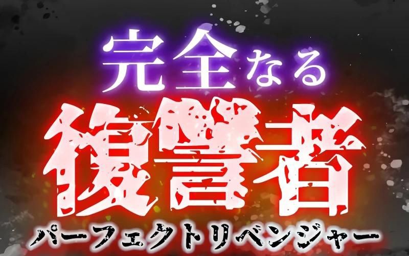 Kẻ Báo Thù Hoàn Hảo Chapter 13 - Trang 5