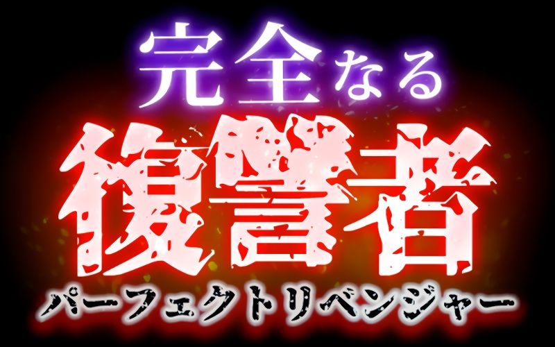 Kẻ Báo Thù Hoàn Hảo Chapter 4 - Trang 8