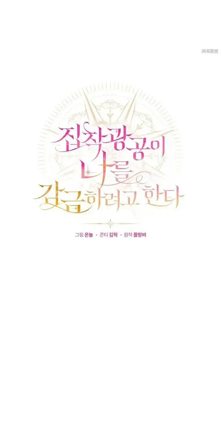 Kẻ Cuồng Chiếm Hữu Muốn Giam Giữ Tôi Chapter 4 - Trang 22