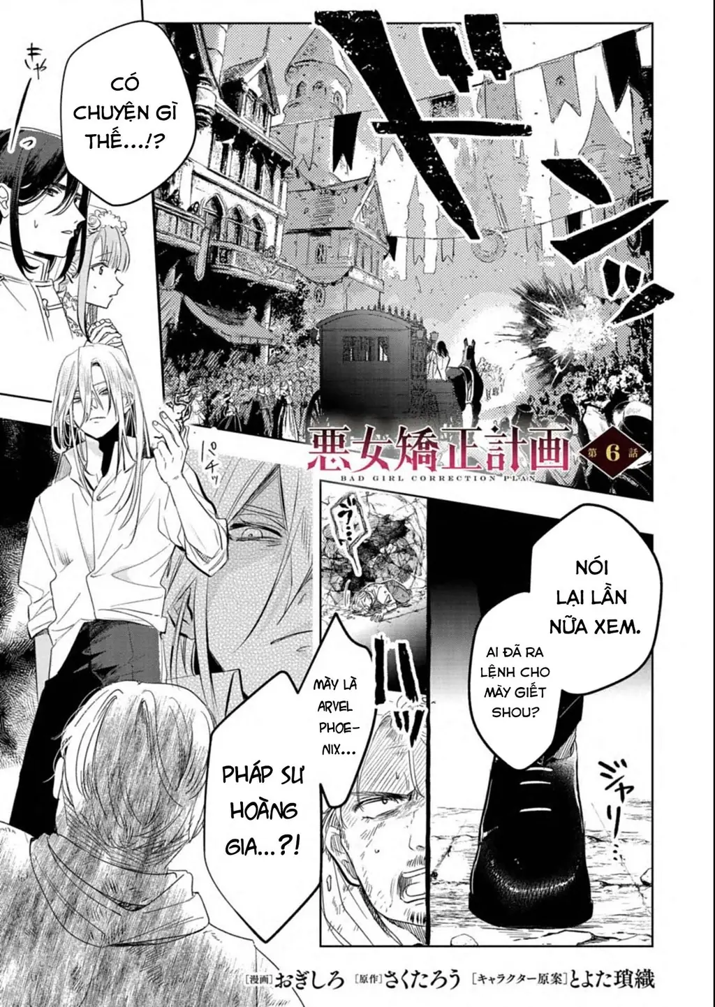 Kế Hoạch Cải Tạo Nữ Phản Diện Chapter 6 - Trang 4