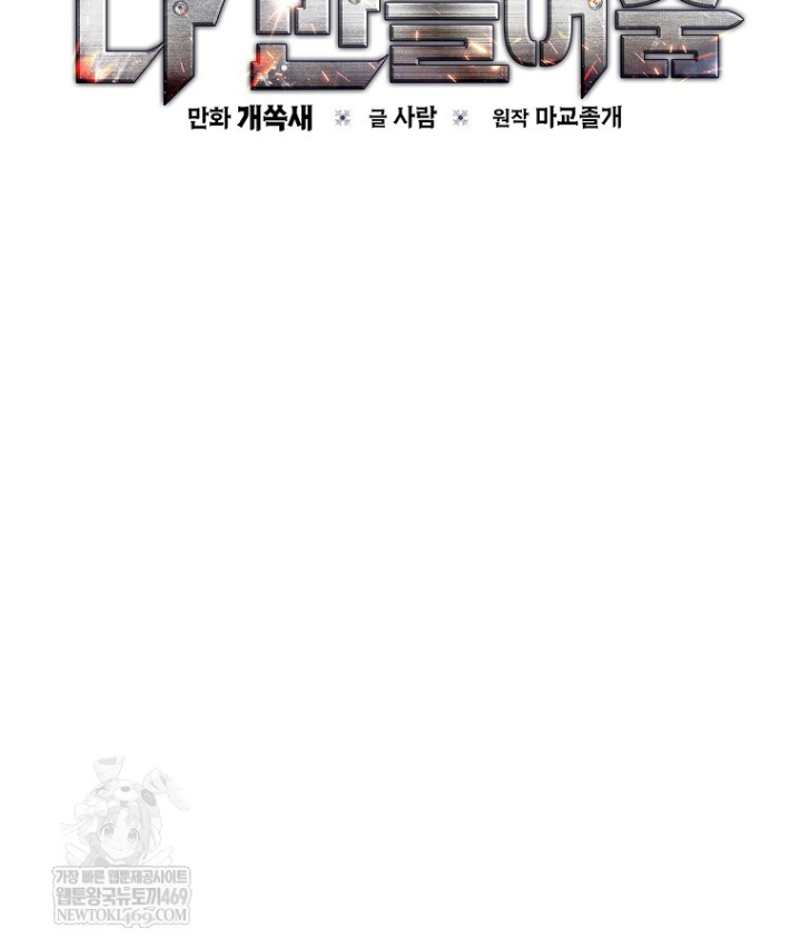 Kẻ Hồi Quy Tạo Ra Mọi Thứ Chapter 12 - Trang 31