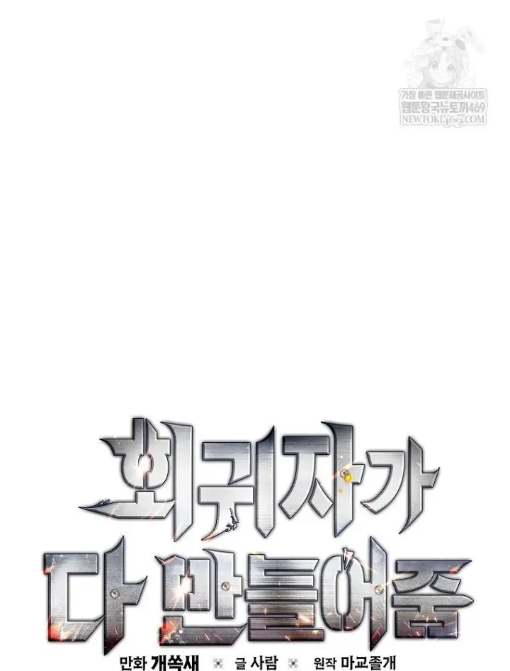 Kẻ Hồi Quy Tạo Ra Mọi Thứ Chapter 13 - Trang 21