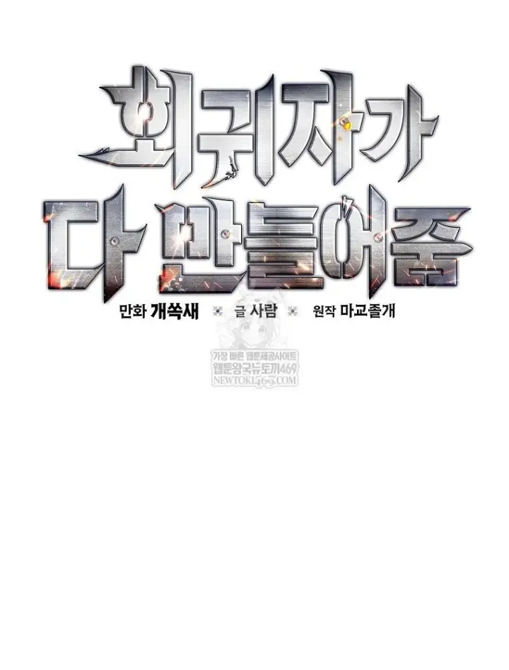 Kẻ Hồi Quy Tạo Ra Mọi Thứ Chapter 17 - Trang 3