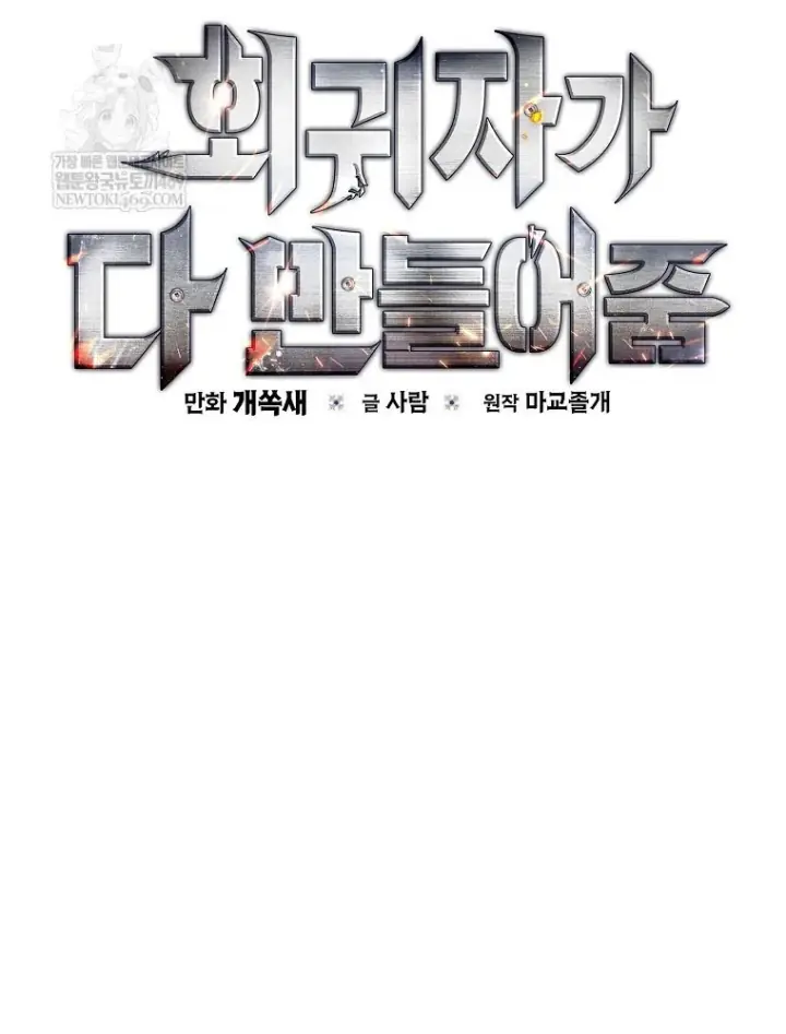 Kẻ Hồi Quy Tạo Ra Mọi Thứ Chapter 18 - Trang 47