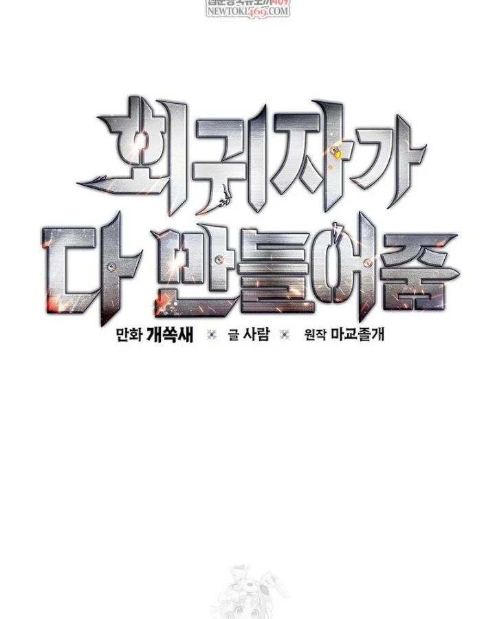 Kẻ Hồi Quy Tạo Ra Mọi Thứ Chapter 22 - Trang 3