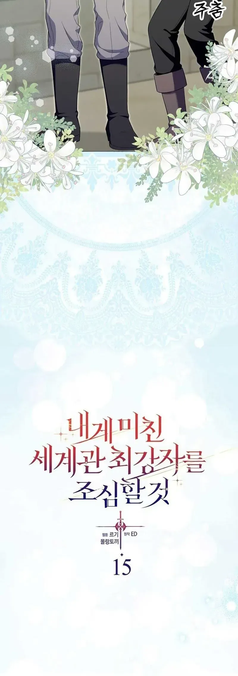 Kẻ Mạnh Nhất Thế Giới Ám Ảnh Tôi Chapter 15 - Trang 10