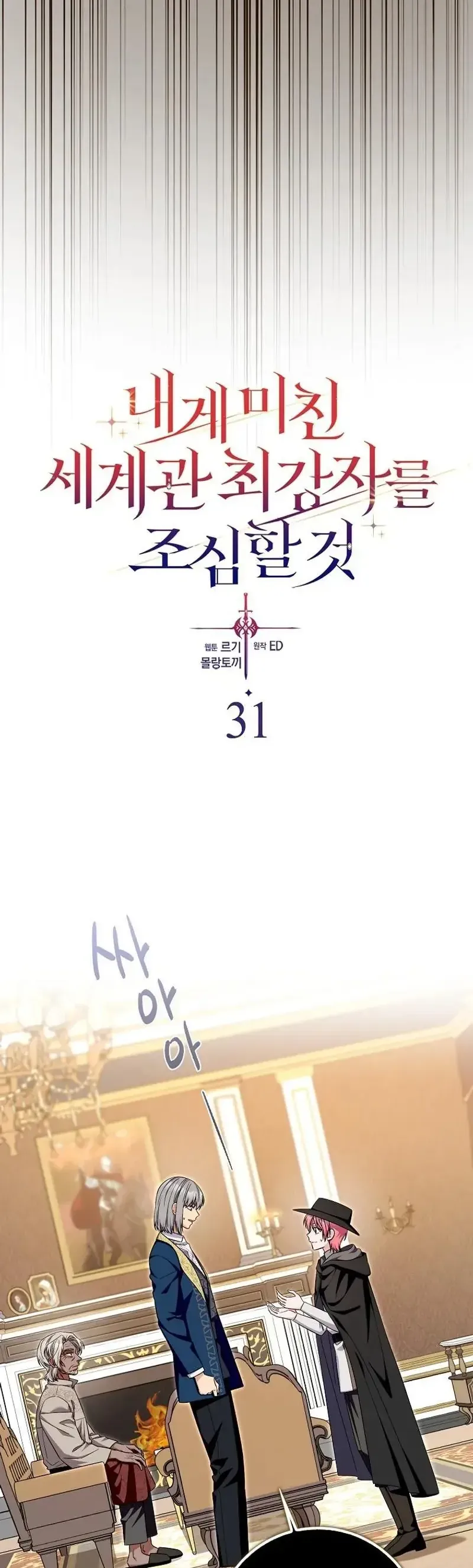 Kẻ Mạnh Nhất Thế Giới Ám Ảnh Tôi Chapter 31 - Trang 12