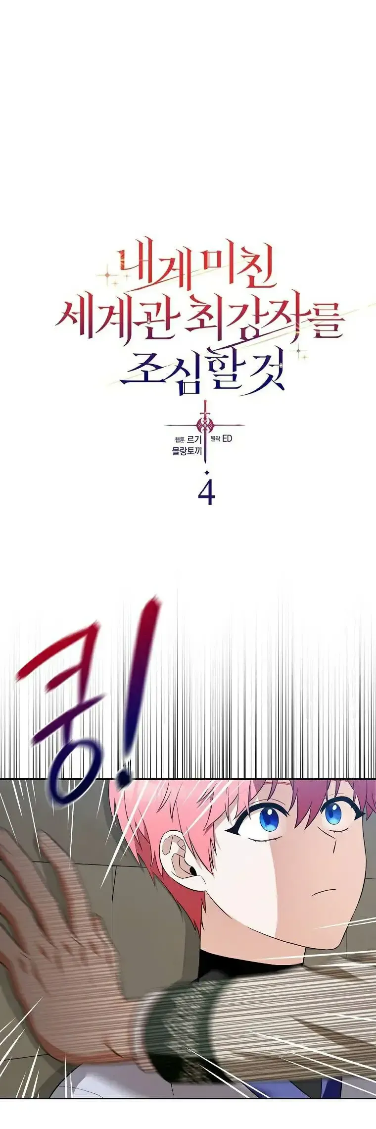 Kẻ Mạnh Nhất Thế Giới Ám Ảnh Tôi Chapter 4 - Trang 10