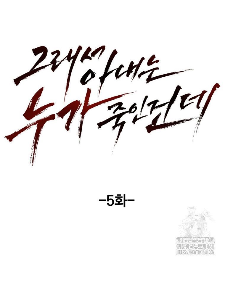 Kẻ Nào Đã Giết Vợ Tôi? Chapter 5 - Trang 20