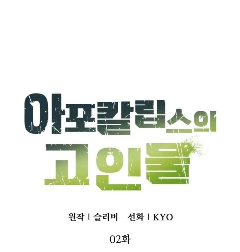 Kẻ Out Trình Ngày Tận Thế Chapter 2 - Trang 22