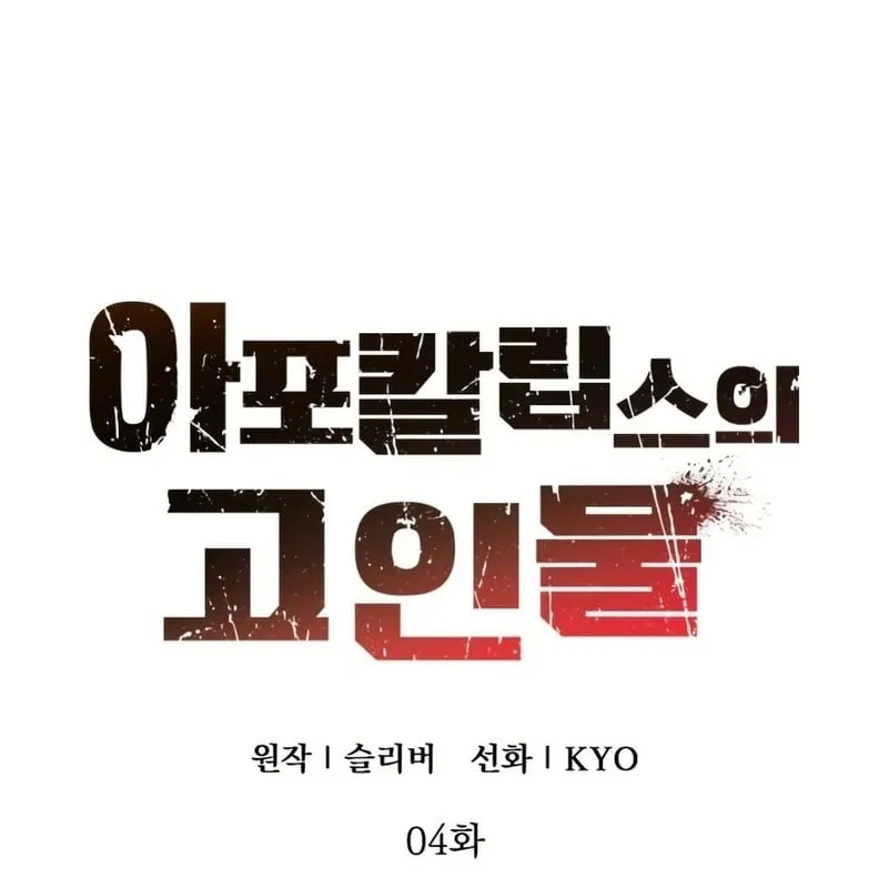 Kẻ Out Trình Ngày Tận Thế Chapter 4 - Trang 44