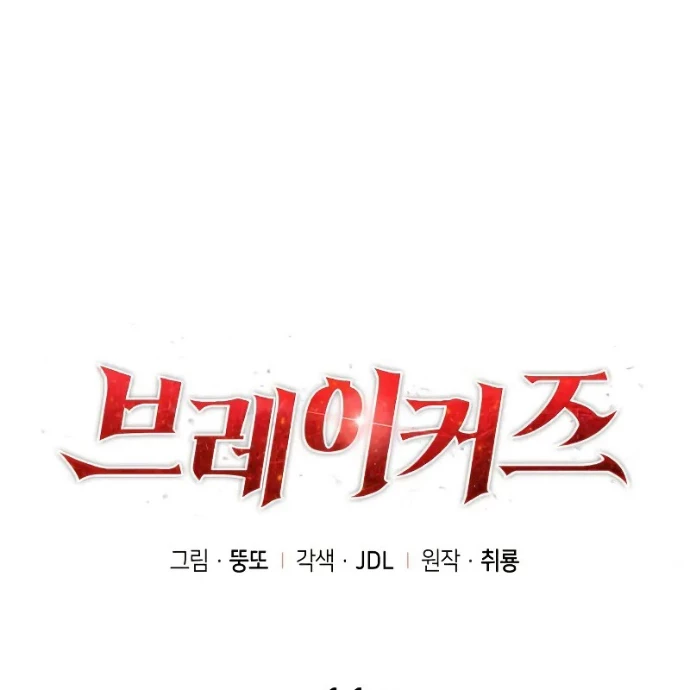 Kẻ Phá Vỡ Chapter 11 - Trang 28