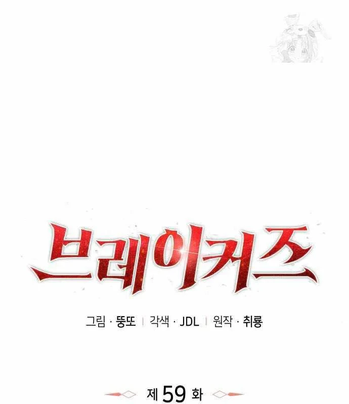 Kẻ Phá Vỡ Chapter 59 - Trang 21