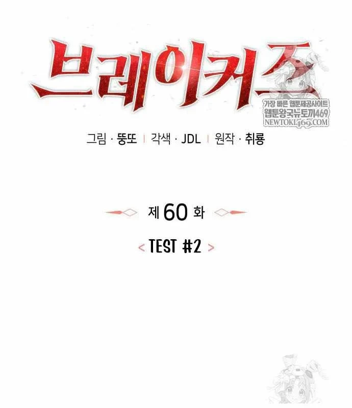 Kẻ Phá Vỡ Chapter 60 - Trang 27