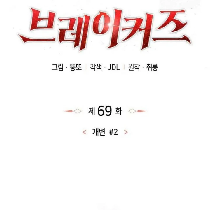 Kẻ Phá Vỡ Chapter 69 - Trang 39
