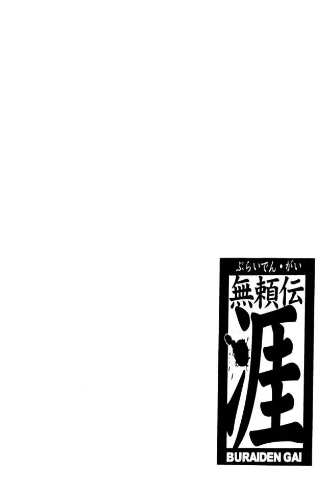 Kẻ Sống Ngoài Xã Hội – Gai Chapter 1 - Trang 8