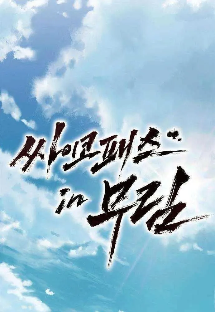 Kẻ Tâm Thần Tại Thế Giới Murim Chapter 3 - Trang 34