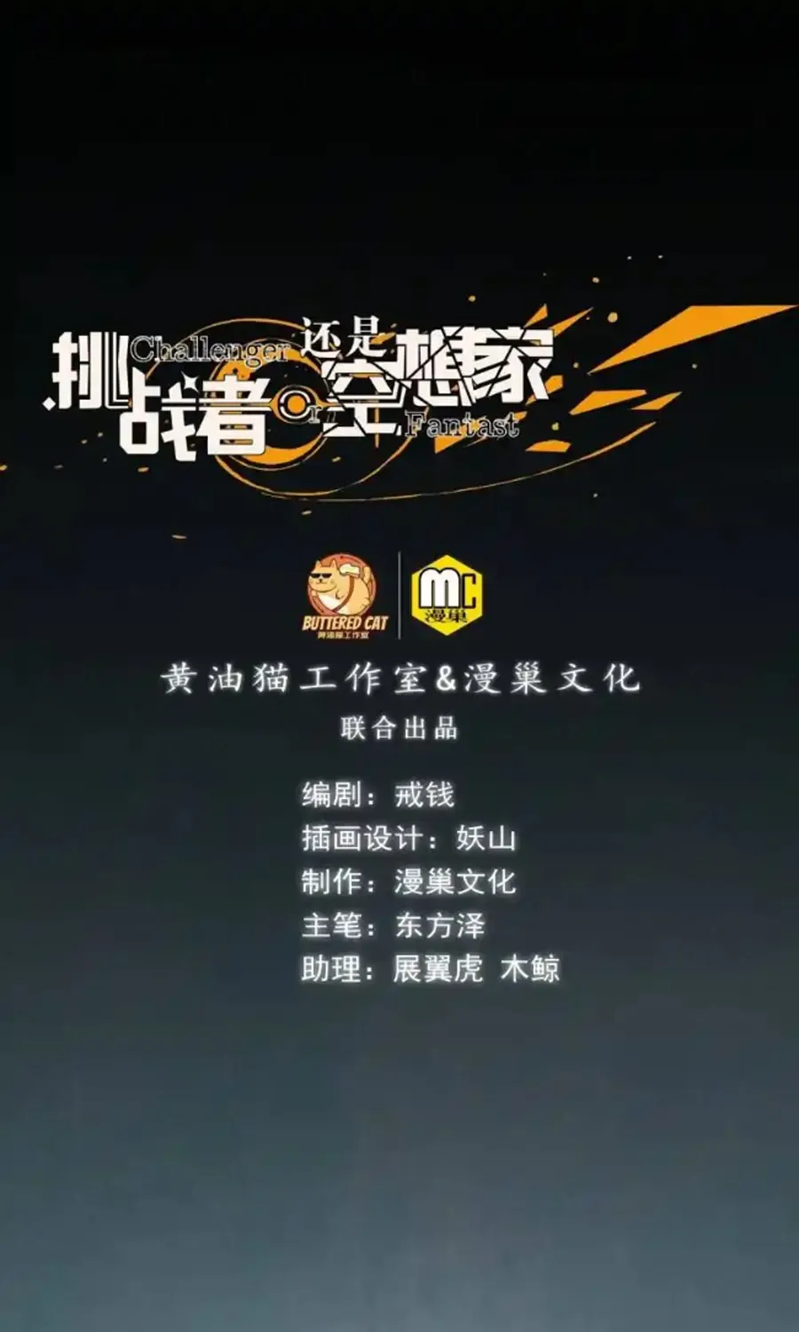 Kẻ Thách Thức Hay Nhà Không Tưởng Chapter 3 - Trang 2