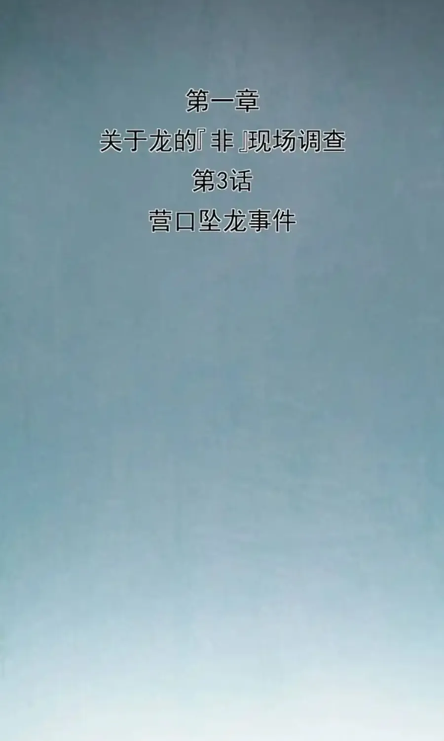 Kẻ Thách Thức Hay Nhà Không Tưởng Chapter 3 - Trang 3