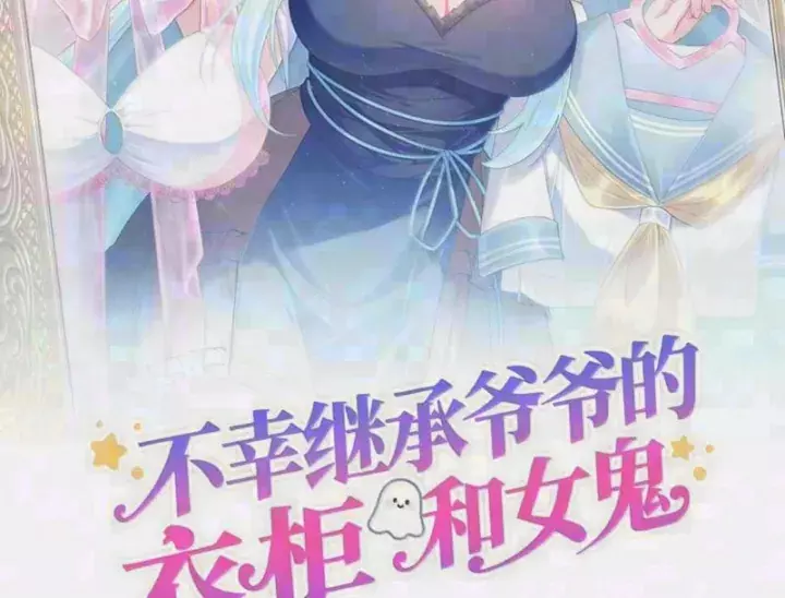 Kế Thừa Tủ Quần Áo Và Nữ Quỷ Từ Ông Nội Chapter 33 - Trang 6