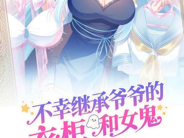 Kế Thừa Tủ Quần Áo Và Nữ Quỷ Từ Ông Nội Chapter 8 - Trang 3