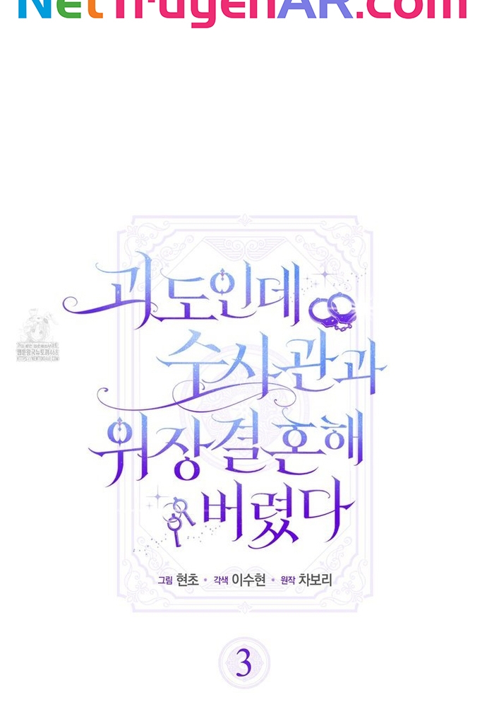 Kẻ Trộm Bóng Đêm Và Cuộc Hôn Nhân Giả Với Điều Tra Viên Chapter 3 - Trang 8
