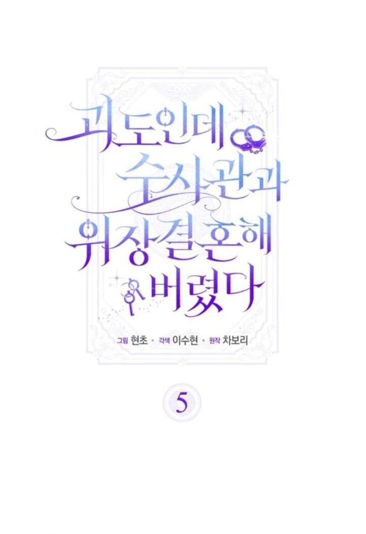 Kẻ Trộm Bóng Đêm Và Cuộc Hôn Nhân Giả Với Điều Tra Viên Chapter 5 - Trang 46
