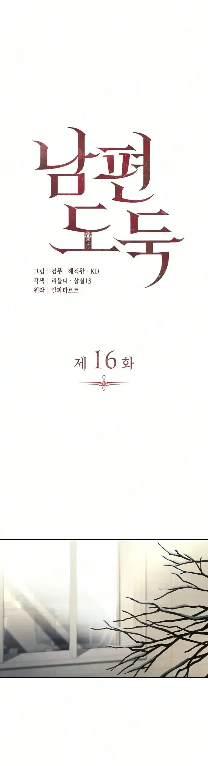 Kẻ Trộm Chồng Chapter 16 - Trang 9