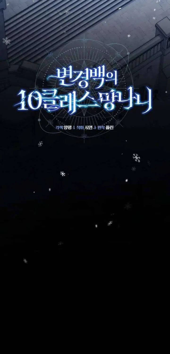 Kẻ Vô Lại Hạng 10 Nhà Bá Tước Biên Cương Chapter 1 - Trang 33