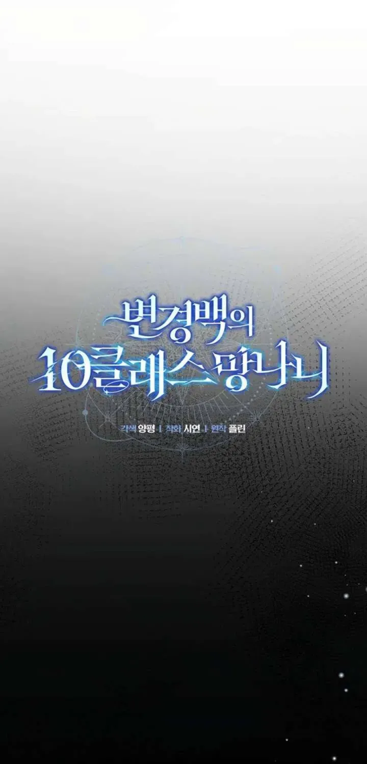 Kẻ Vô Lại Hạng 10 Nhà Bá Tước Biên Cương Chapter 7.1 - Trang 50