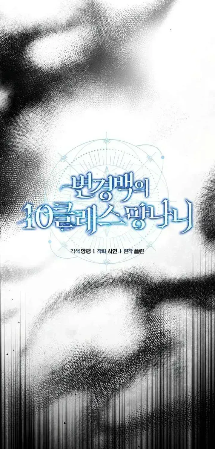 Kẻ Vô Lại Hạng 10 Nhà Bá Tước Biên Cương Chapter 8.6 - Trang 15