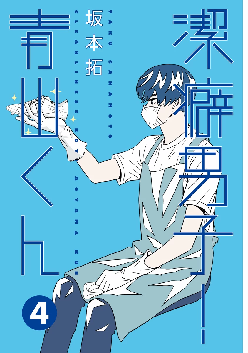 Keppeki Danshi! Aoyama-kun Chapter 23 - Trang 4