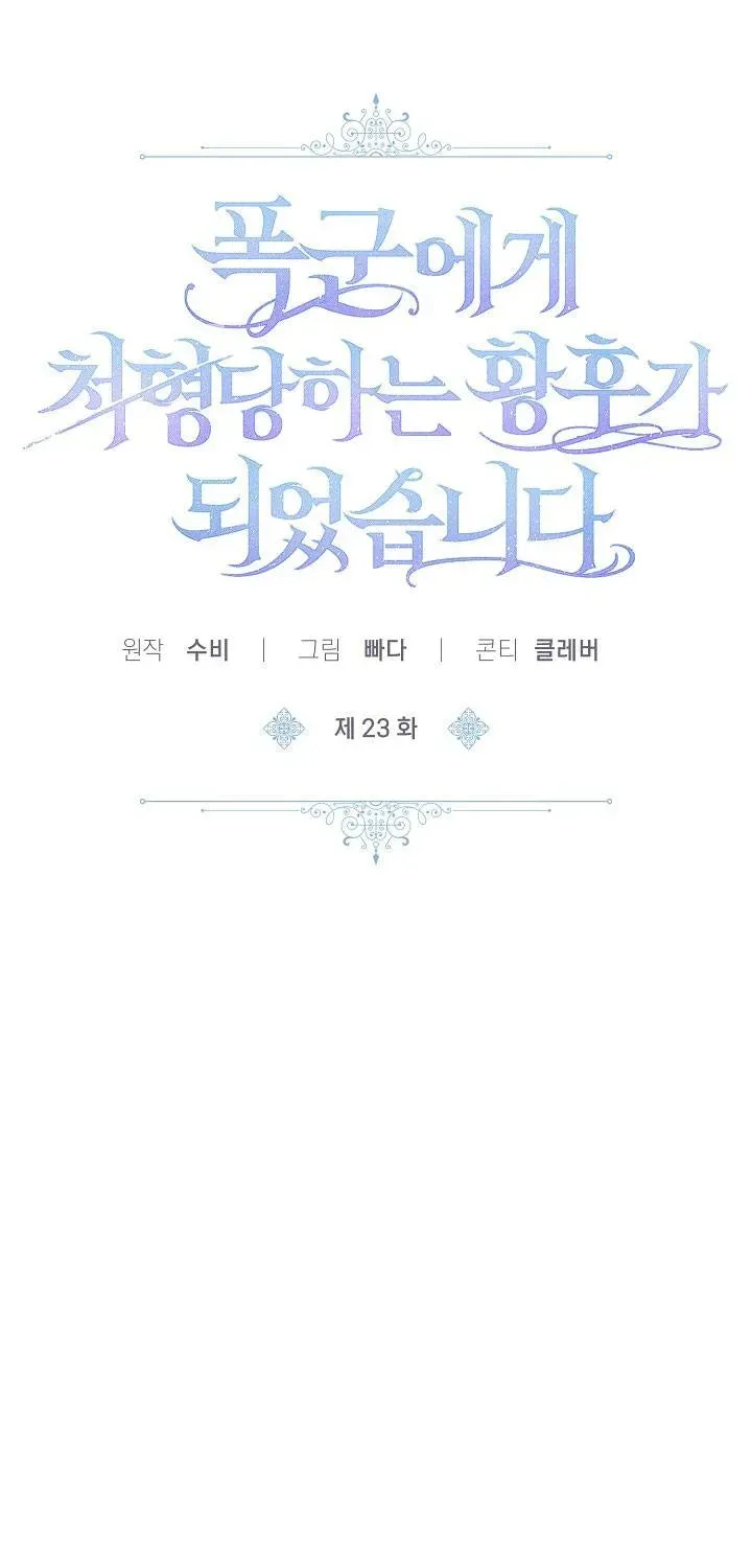 Kết Cục Của Hoàng Hậu Bị Bạo Quân Xử Tử Chapter 23 - Trang 20
