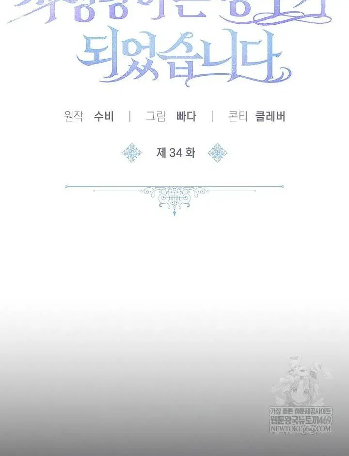 Kết Cục Của Hoàng Hậu Bị Bạo Quân Xử Tử Chapter 34 - Trang 41