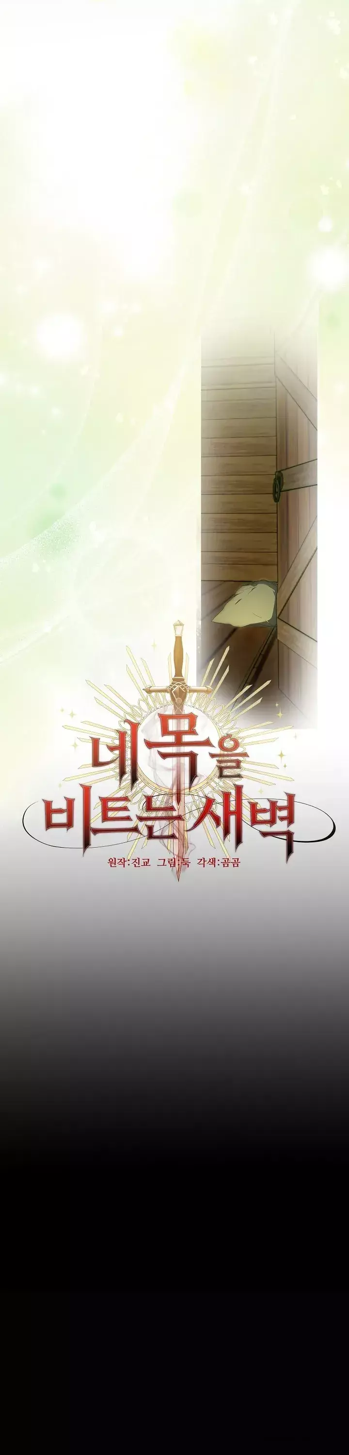 Khi Bình Mình Siết Chặt Lấy Cổ Chapter 16 - Trang 10