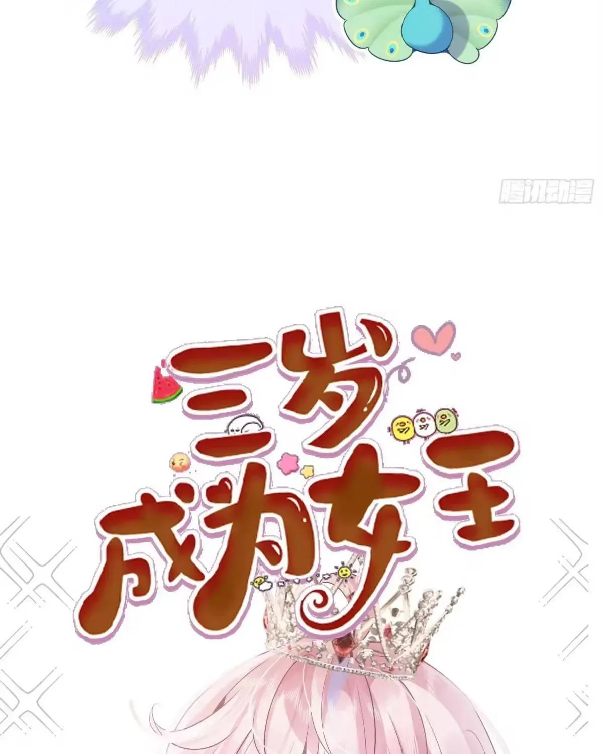 Khi Mới 3 Tuổi, Tôi Trở Thành Nữ Vương Chapter 3 - Trang 11