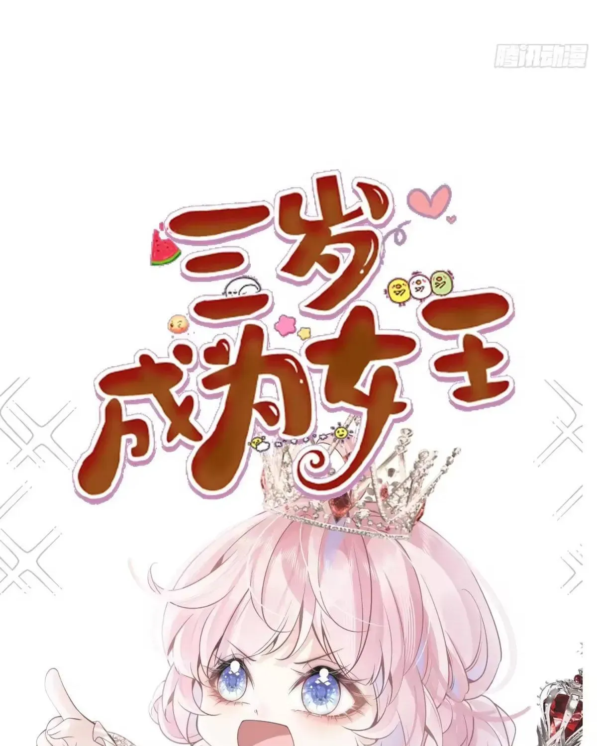 Khi Mới 3 Tuổi, Tôi Trở Thành Nữ Vương Chapter 4 - Trang 18