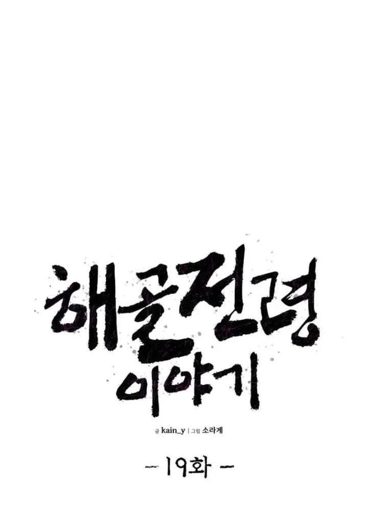 Khô Lâu Sứ Giả Chapter 19 - Trang 37