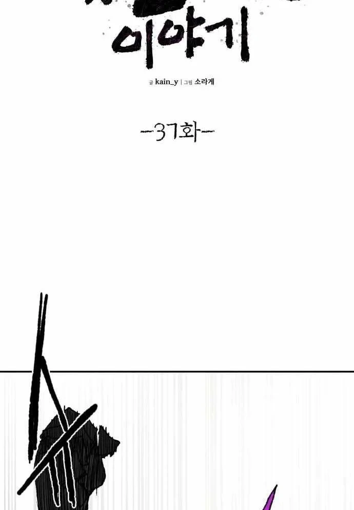 Khô Lâu Sứ Giả Chapter 37 - Trang 17