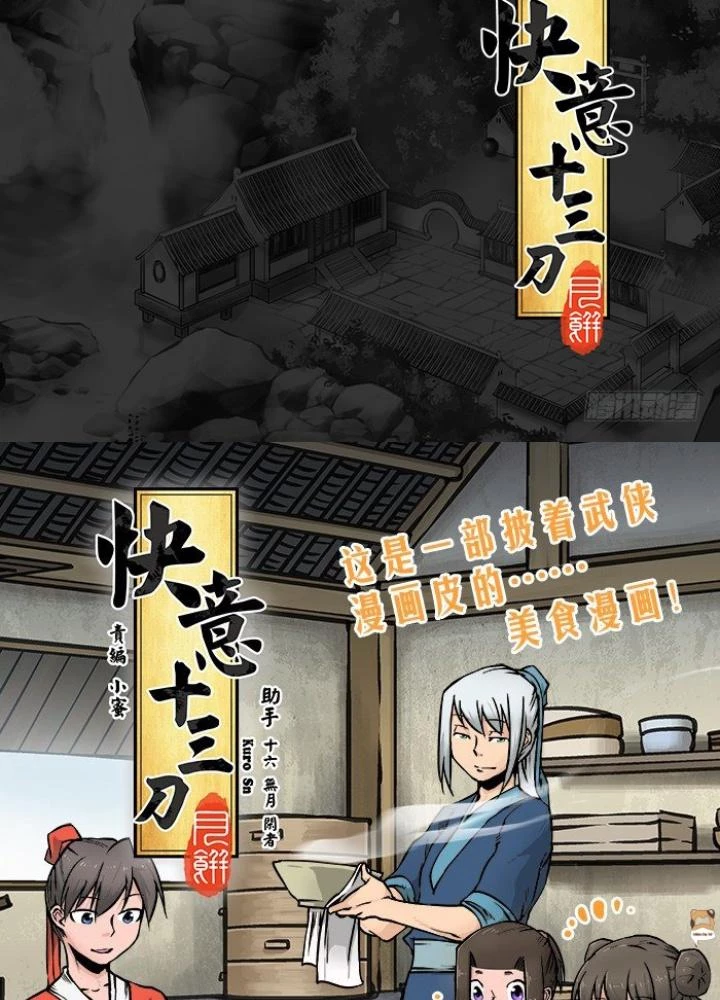 Khoái Ý Thập Tam Đao Chapter 37 - Trang 10