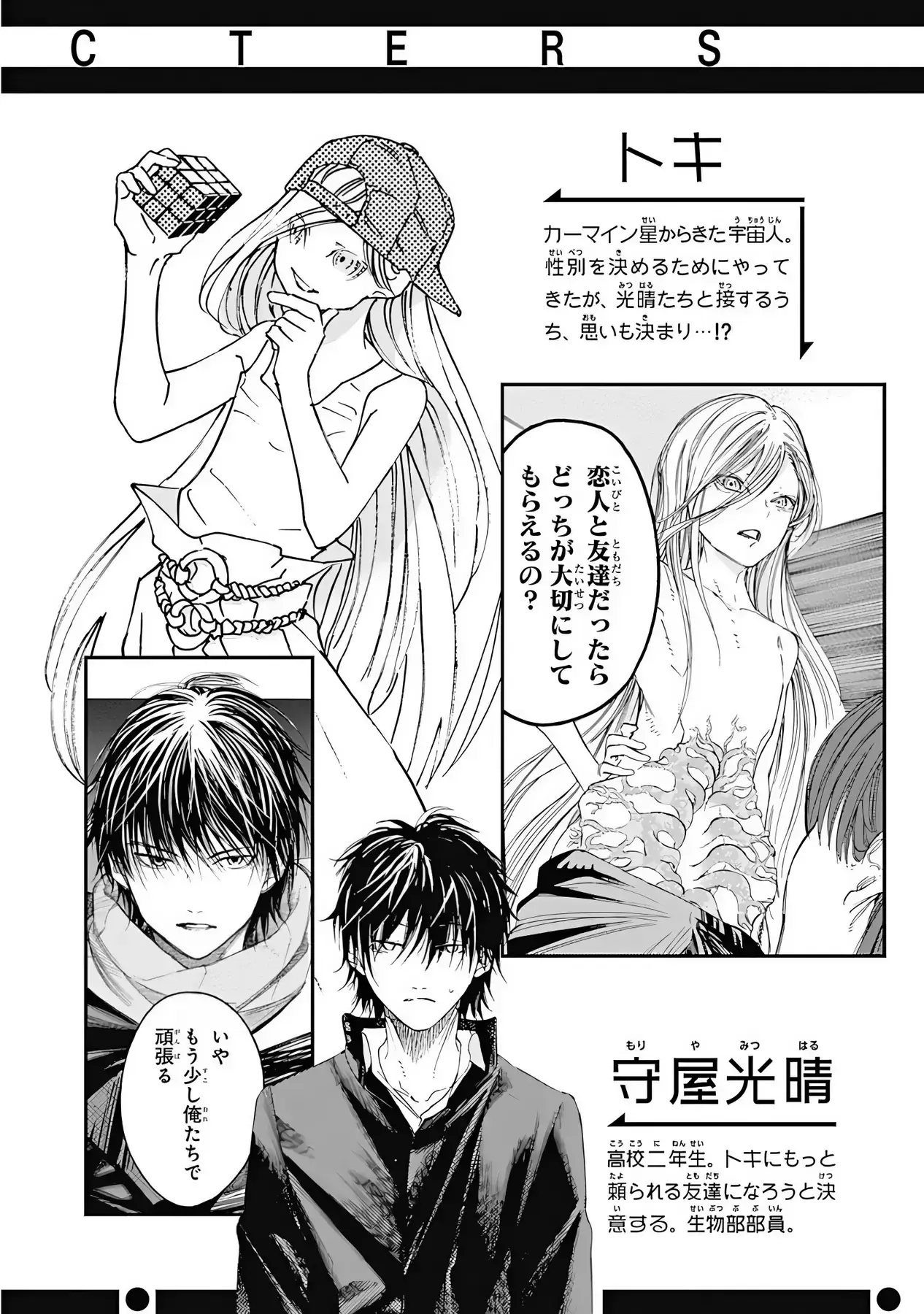 Khoảnh Khắc Của Toki Chapter 8 - Trang 6