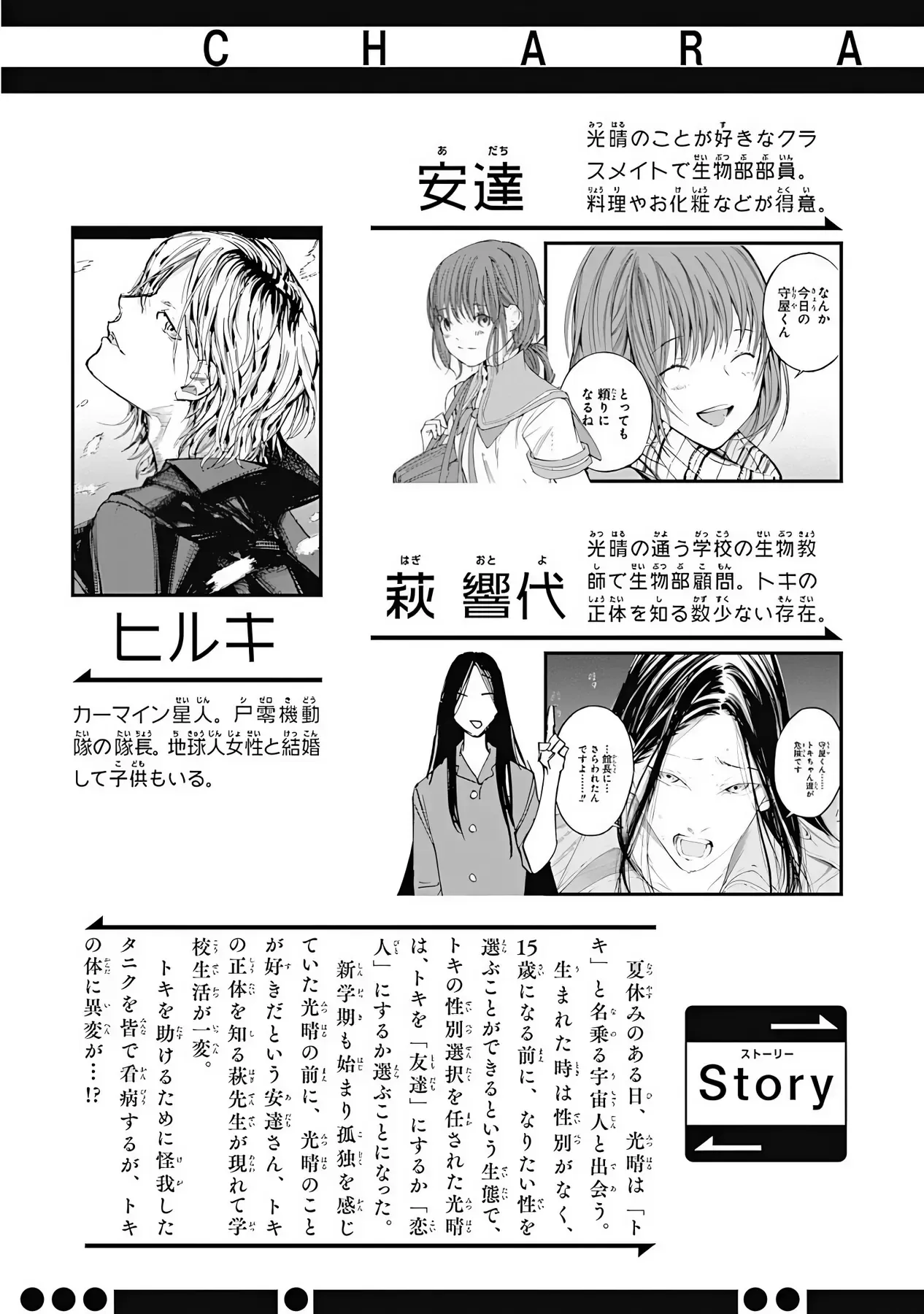 Khoảnh Khắc Của Toki Chapter 8 - Trang 7