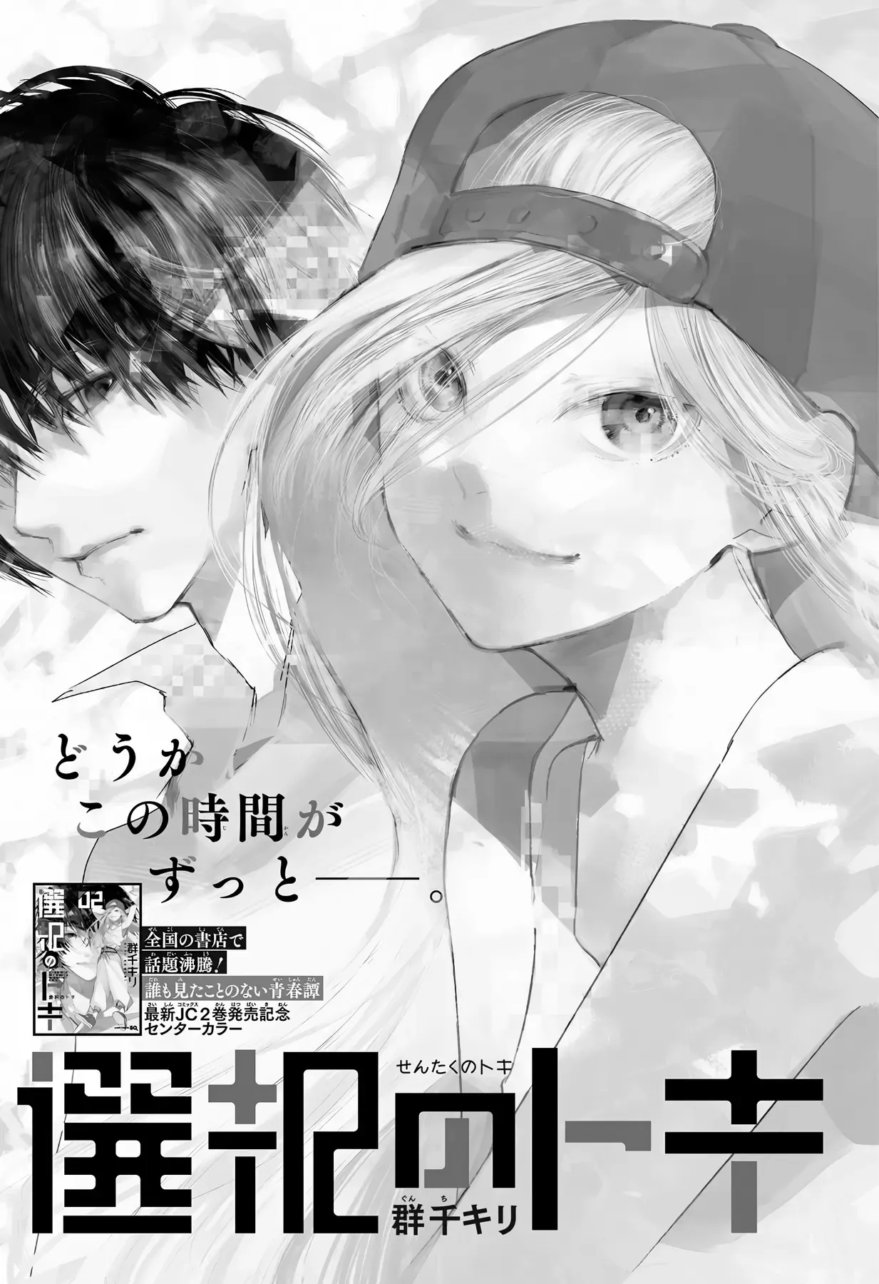 Khoảnh Khắc Của Toki Chapter 8 - Trang 8
