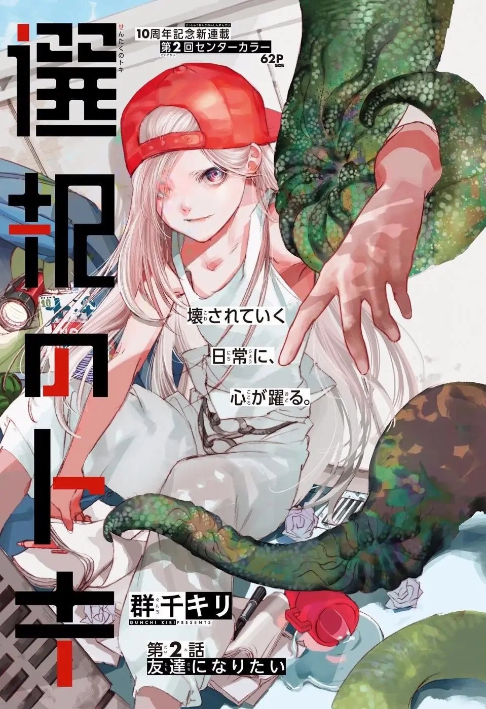 Khoảnh Khắc Lựa Chọn Chapter 11 - Trang 5